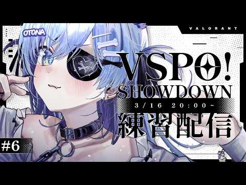 〖 VALORANT 〗大切なことを忘れていた、それは。の巻〖 ぶいすぽっ！ / 夜乃くろむ 〗