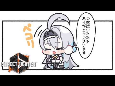 【街头霸王6】🔰我是新手，请多关照【Vspo! Official #银城赛音】