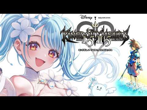 【王国之心HD1.5+2.5】完全初次游玩＃1【Vspo!/白波らむね】