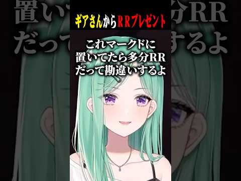 ギアさんからRRをプレゼントして貰うべにｗｗ【八雲べに/白雪レイド/獅子堂あかり/SPYGEA/ぶいすぽ/切り抜き】