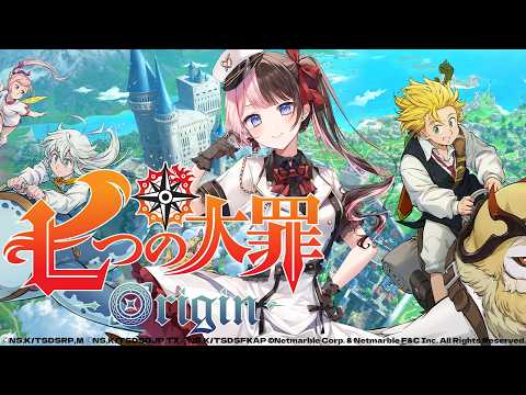 【 七つの大罪：Origin  】『七つの大罪』のオープンワールドRPGがでたらしい！遊んでいく！ 【ぶいすぽっ！/橘ひなの】