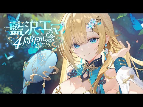 [#Ema Aizawa 4th Anniversary] Isn't it too soon!! ※ Includes goods announcement [Vspo! / Ema Aizawa]