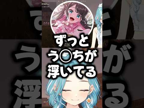 なずぴの"あれが浮いてる"発言に混乱するぶいすぽメンバーw【白波らむね/切り抜き/ぶいすぽ】#白波らむね #花芽なずな #vcrrust