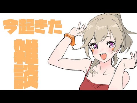 【雑談】imaokita【小森めと / ブイアパ】