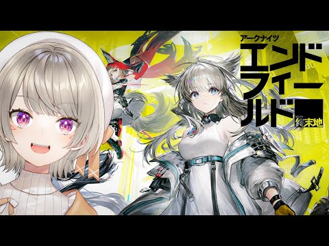 【 아크나이츠: 엔드필드 】변경을 넘어 전선에 이르다.【 Vspo! Official / Met Komori 】