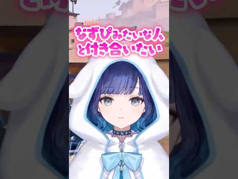 なずぴみたいな人と付き合えたら幸せだと思う理由を語るつむお【紡木こかげ】