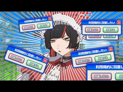 【利用規約に同意したい】　したいちゃう、すんねん！！！！！！！！！！　【 ぶいすぽっ！ ⁠/蝶屋はなび 】