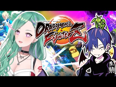 【드래곤볼 파이터즈】도구라 씨에게 DBFZ의 멋진 연출을 보여달라고 부탁해요💚✨【Vspo!/야쿠모 베니】