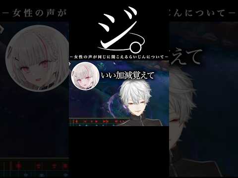 女性の声を聞き分けられない男について【にじさんじ／切り抜き】#にじさんじ #にじさんじ切り抜き #葛葉 #らいじん #空澄セナ #白那しずく