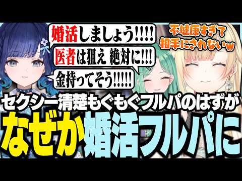 Full party for marriage hunting??? [Vspo! / Ema Aizawa / Beni Yakumo / Kokage Tsumugi / APEX]