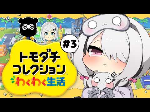 友達が少ない私が『トモダチコレクション わくわく生活』で最高の島作る。【空澄セナ/ぶいすぽっ！】
