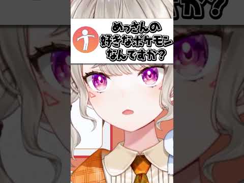 好きなポケモンを発表する小森めと【ぶいすぽ/切り抜き/小森めと/ニチアサ】