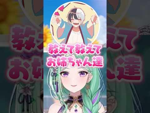 「教えてお姉ちゃんたち」というkamitoに辛辣な白波らむねwww【ぶいすぽ/切り抜き/八雲べに/ヘンディー/胡桃のあ/夜乃くろむ/空澄セナ】