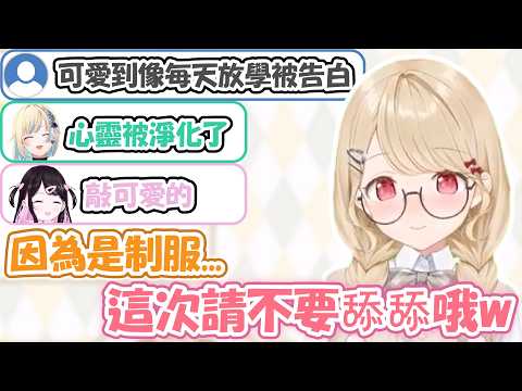 ととち淨化清楚(?)擔當Ema的超可愛制服新衣裝！被戳到學生時期的事情難過了…？可愛到像是每天都會被告白！w【小雀とと】【VSPO精華 / ぶいすぽ切り抜き】