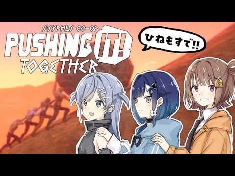 【推進它！與西西弗】整天滾石頭部【ぶいすぽっ！/ 仙道夕陽】