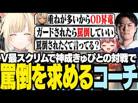 Coach Otani Seeking Insults [Vspo! / Ema Aizawa / Street Fighter 6]