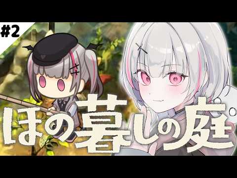 【ほの暮らしの庭】完全初见✨暑假还没结束哦。变成了不安的故事【Sena Asumi/Vspo! Official】