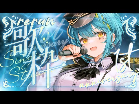【재방송: 미보관 - 1주년 기념 노래방】 🎤 함께 축하해요! 🎉 【#VSPOEN #RemiaAotsuki】