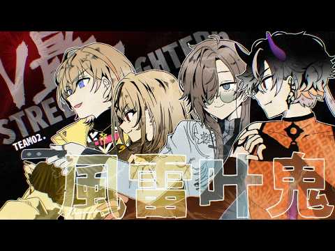【스트리트 파이터 6】내일부터 스크림 열심히 해보자 결의 집회【Vspo! Official / Qpi Kaminari】