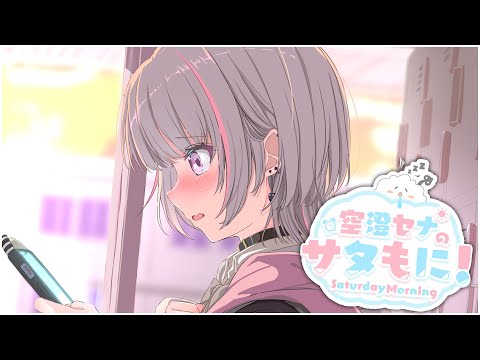 【#サタもに】오랜만의 아침 활동이야?【세나 아스미/ぶ이すぽっ！】