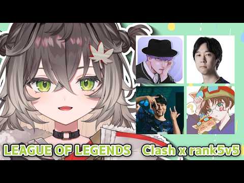 ◤  League of Legends  ◢　clash x rank5v5 やらせていただきます！   ◤ぶいすぽっ！ #龍巻ちせ ⁠◢