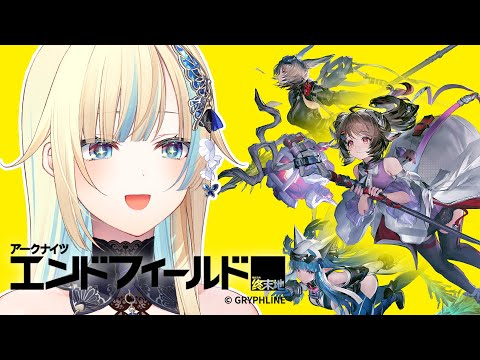 【명일방주: 엔드필드】드디어 출시되었어요!!【Vspo! Official / Ema Aizawa】