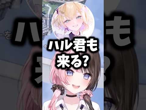 胡桃家のたこパに誘われるも拒否する渋ハルに「あぁ?」が出る胡桃のあ#橘ひなの #ぶいすぽ #shorts