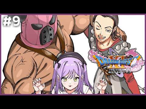 【 ドラゴンクエストⅪ 】現場の様子は！？#９【 ぶいすぽっ！/紫宮るな 】