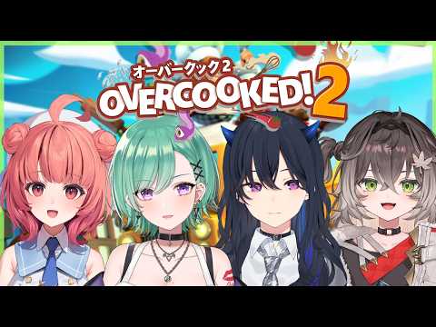 ◤ Overcooked2 ◢　先輩方と協力クッキングゲームやらせていただきます！   ◤ぶいすぽっ！ #龍巻ちせ ⁠◢