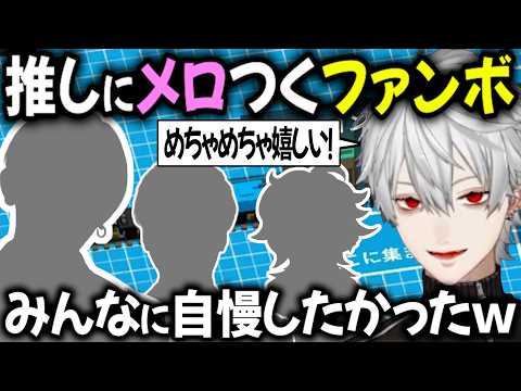 推しにメロメロなファンボ葛葉まとめ【切り抜き/にじさんじ/LEO/山田涼介/k4sen/夜乃くろむ/うみんぐ】