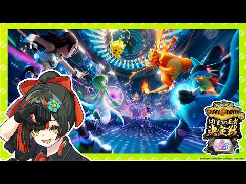 [Pokémon Champions] #PokeChan Vspo GG Cup Practice for tomorrow!!!!!! [Vspo! / Choya Hanabi]
