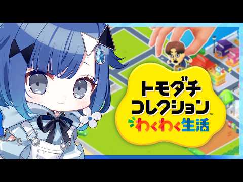 【朋友收藏 嶄新生活】朋友收藏第1天🎵【ぶいすぽっ！ / 紡木こかげ】