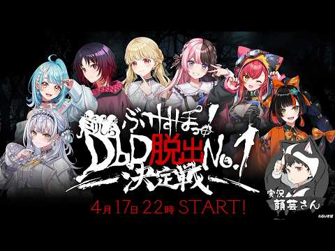 【#Vspo! Mini Encyclopedia DbD】Vspo! Mini Encyclopedia DbD！逃脱No.1决赛！【Vspo! / 小雀とと】