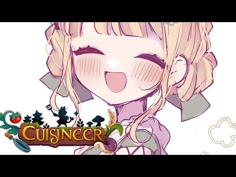 【 Cuisineer 】きゅいじにあ！ #13【 ぶいすぽ / 小雀とと 】