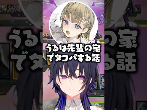 「実家でタコパする？」と話す一ノ瀬うるは/英リサ/神成きゅぴ【ぶいすぽ/切り抜き】