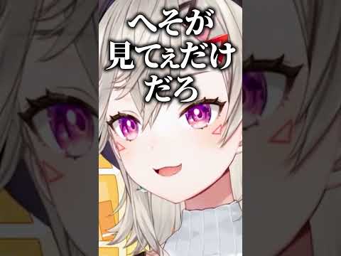 新衣装よりへそを求められる小森めと【ぶいすぽ/切り抜き/小森めと/雑談】
