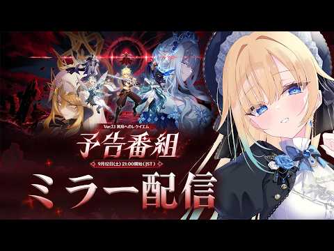 【원신】Ver.7.1 「명부로의 레퀴엠」 예고 프로그램 미러 방송! 【Vspo! / Ema Aizawa】
