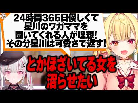 【性別変更!?】星川サラに何度も男として扱われアレの購入を検討する空澄セナ【#ほちとあしゅ #にじさんじ】
