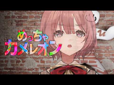 【超级变色龙】想说自己可能稍微变强了的变色龙【Vspo! Official 甘结もか】