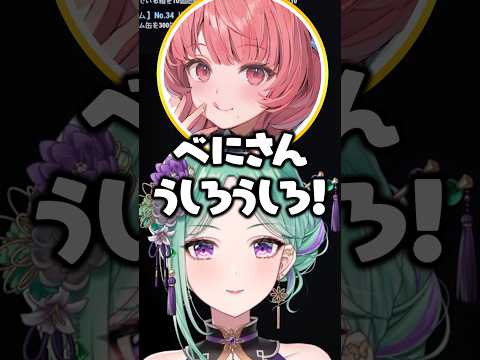 あかりんにいたずらされる八雲べに #ぶいすぽ #八雲べに