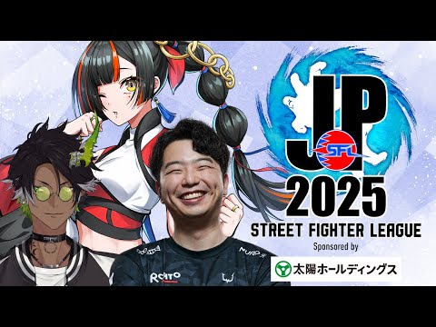 [Street Fighter League: Pro-JP 2025] Division S Round 5 Simultaneous Viewing Stream!!!!!! w/ Akira, Ouga Arakami [Vspo! / Choya Hanabi]