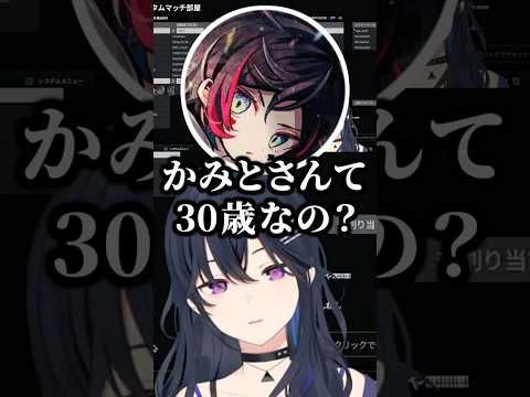 かみとが今年30歳なことに驚くうるかと一ノ瀬うるは【ぶいすぽ/切り抜き】