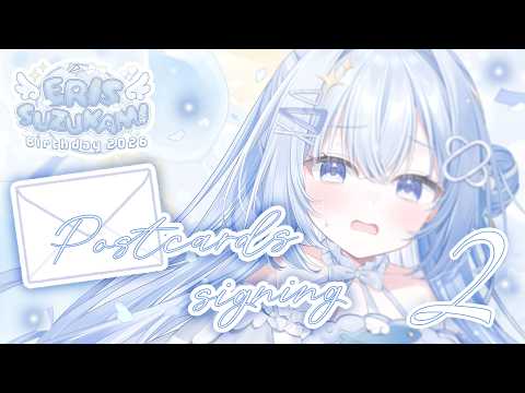 【签名明信片】2026 生日明信片直播 2 【#VSPOEN #ErisSuzukami】