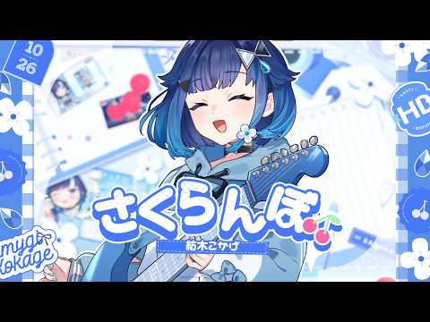 ??? / 紡木こかげ 【노래해봤다】