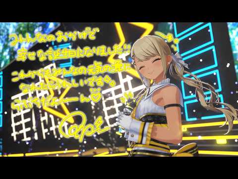 【MAXIMUM⚡VOLTAGE】ライブありがと～セトリとか色々振り返り深夜雑談！！【ぶいすぽっ！/神成きゅぴ】