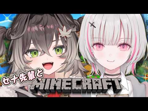 ◤  Minecraft ◢　セナ先輩と初コラボ！マイクラする幸せな日　◤ぶいすぽっ！ #龍巻ちせ ⁠◢