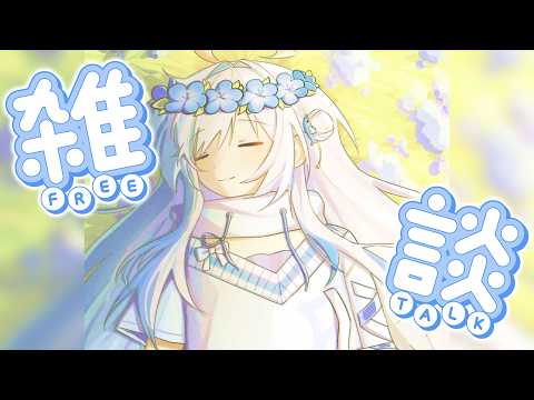 【ZATSU / 雑談】 sunday chats 【#VSPOEN #ErisSuzukami 】