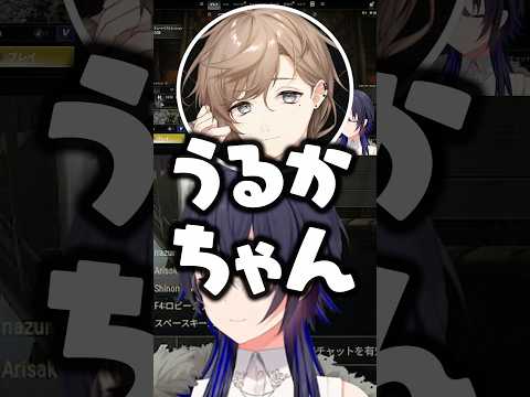 「うるかちゃん」呼びをする叶に反応する一ノ瀬うるは/ボドカwww【ぶいすぽ/切り抜き】