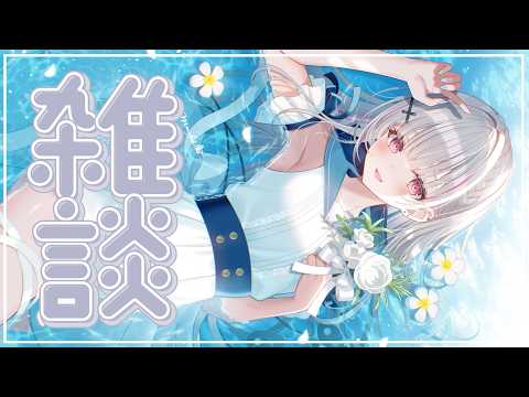 【深夜闲聊】今天也辛苦了～深夜Chill聊天【Sena Asumi/Vspo! Official】