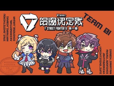 【街霸6】V最练习赛第三天！！✌【Vspo/Uruha Ichinose】